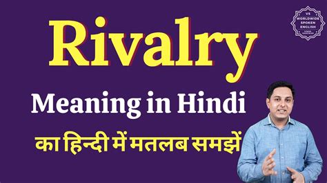 cambridge meaning in hindi|rivalry meaning in hindi.